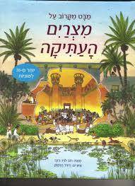 מבט מקרוב על מצרים העתיקה