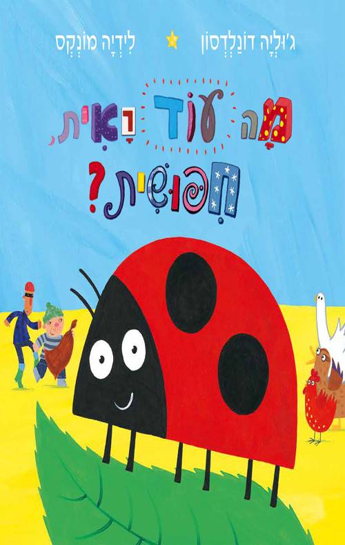 מה עוד ראית חיפושית?