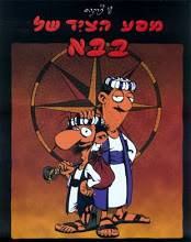 מסע הציד של בבא