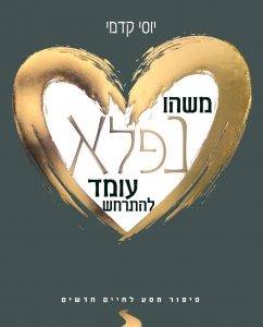 משהו נפלא עומד להתרחש