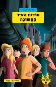 משחקי בילוש 9 סודות העיר החשוכה