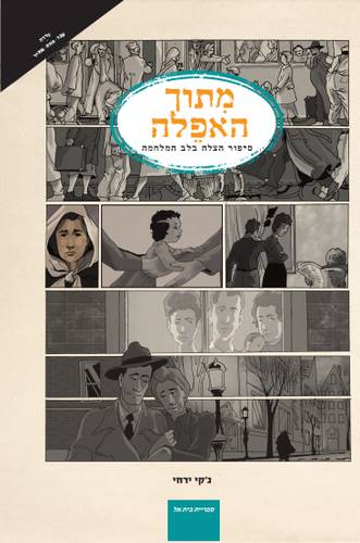 מתוך האפלה (ירחי)