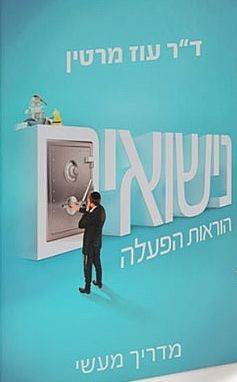 נישואים - הוראות הפעלה