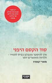 סוד הקסם היפני