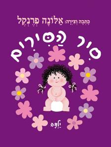 סיר הסירים ילדה - קרטון