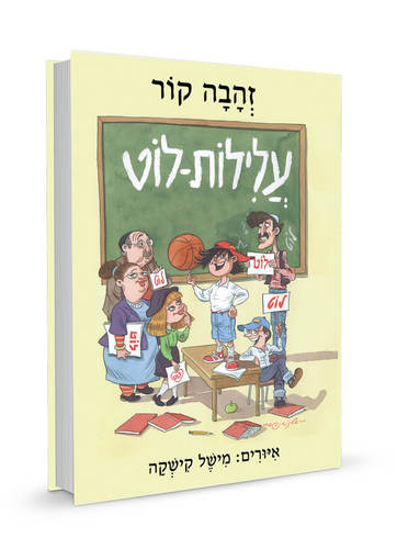 עלילות לוט