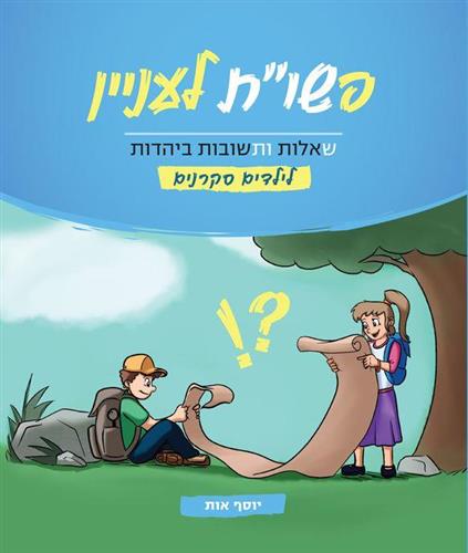 פשות לעניין