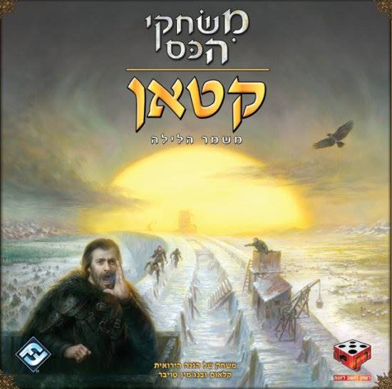 קטאן משחקי הכס