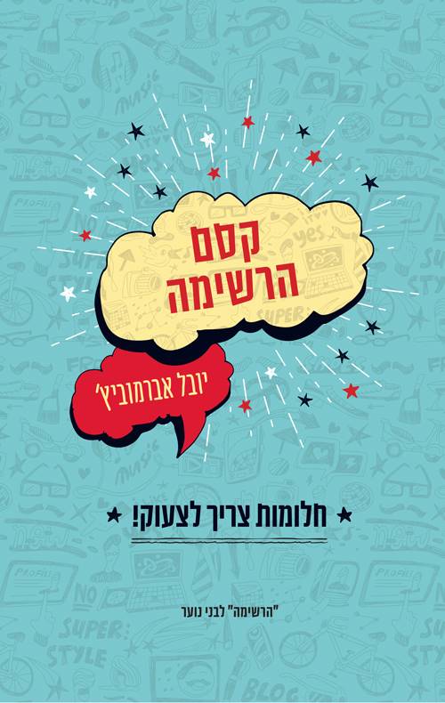 קסם הרשימה