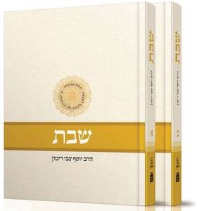 שבת סט ב' כר'