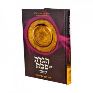 שירת מרים - הגדה של פסח