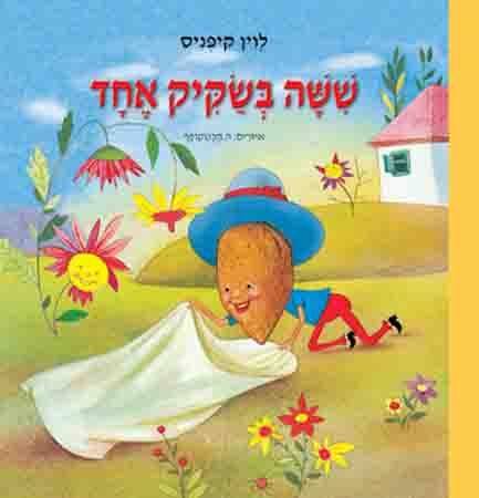 ששה בשקיק אחד - קרטון