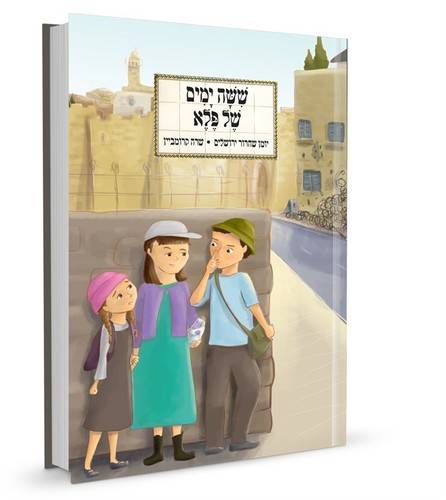 ששה ימים של פלא - יומן שחרור ירושלים