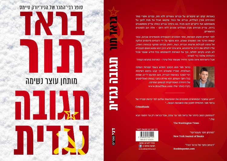 תגובה נגדית