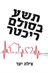 תשע בסולם ריכטר