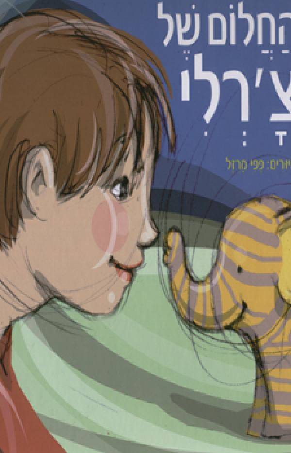 החלום של צ'רלי