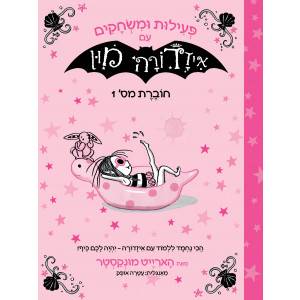 פעילות ומשחקים עם איזדורה מון - חוברת מס' 1