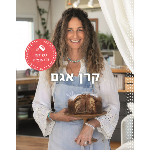 נשואה למאפייה