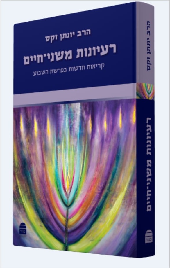 רעיונות משני חיים