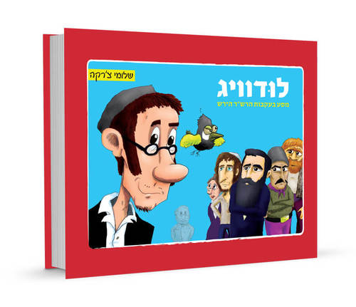 לודוויג
