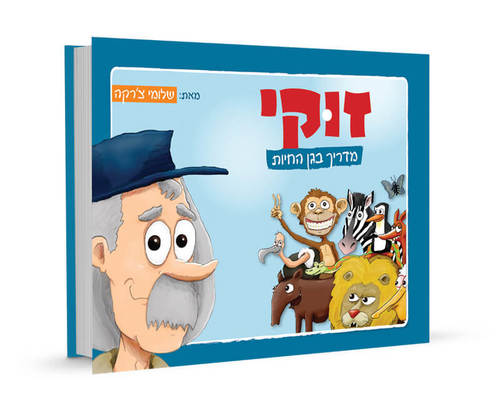 זוקי