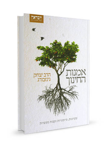 אמנות החינוך