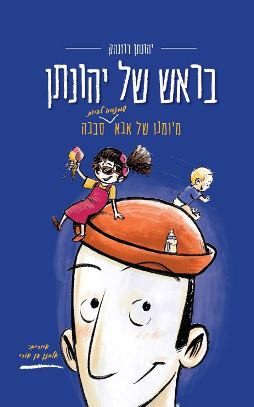 בראש של יהונתן