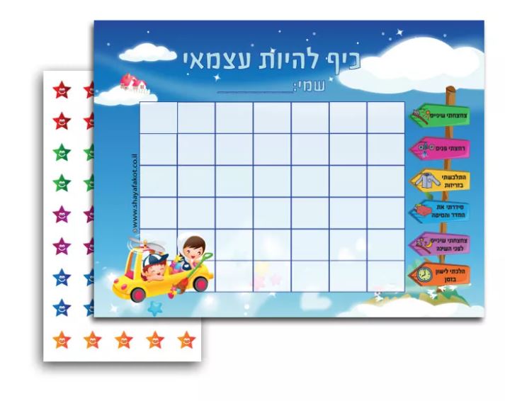 מגנט ההצלחה שלי - כיף להיות עצמאי (כחול)