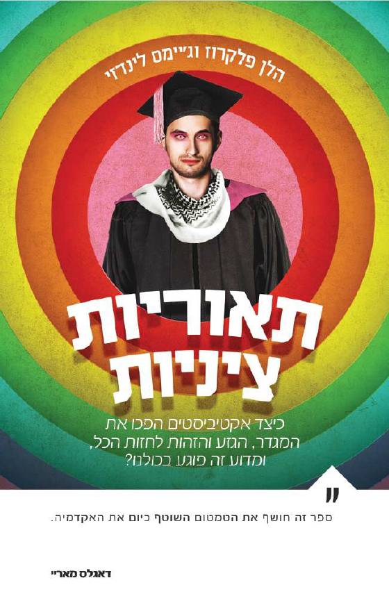 תאוריות ציניות