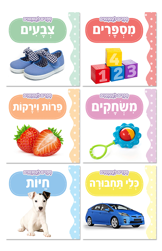 ספרים לקטנטנים