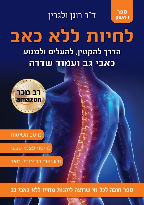 לחיות ללא כאב