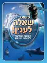 פשוט שאלה לענין (מחודש)