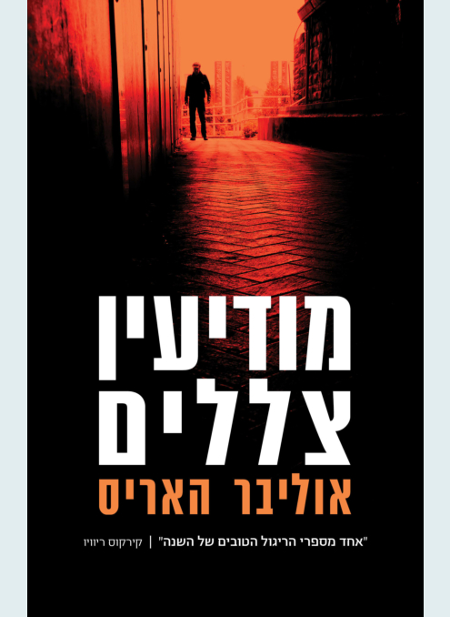 מודיעין צללים