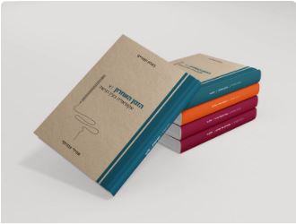 מארז בעלת הטורים (5 כרכים)