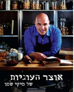 אוצר העוגיות של מיקי שמו