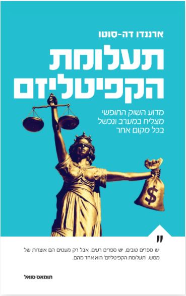 תעלומת הקפיטליזם