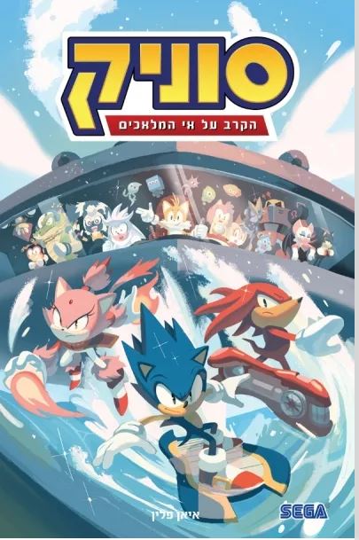 סוניק 3 הקרב על אי המלכים