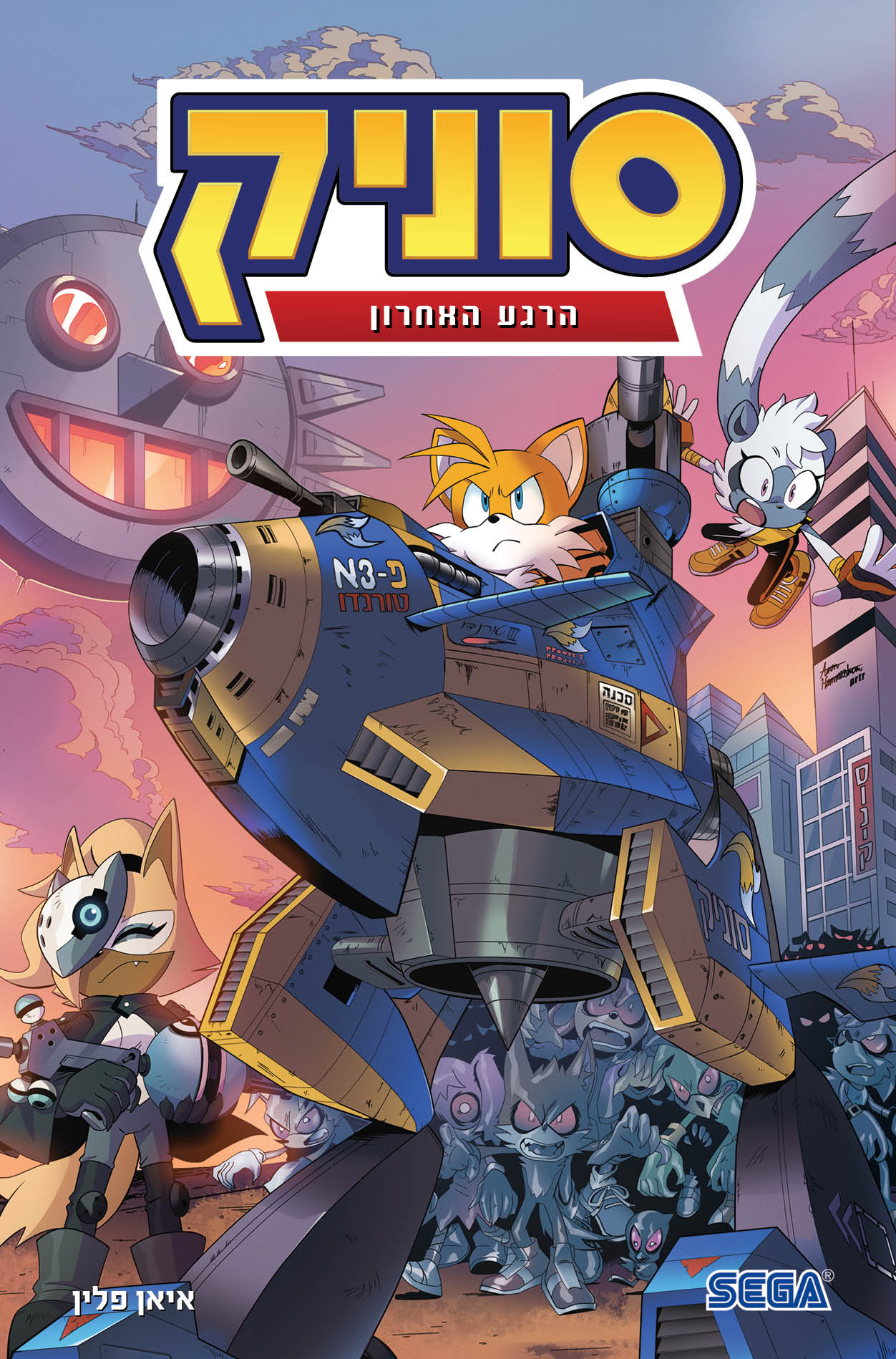 סוניק 6 הרגע האחרון