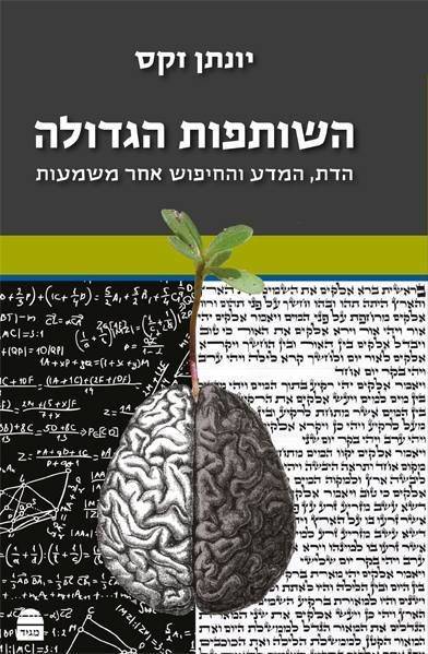 השותפות הגדולה (הרצוג)