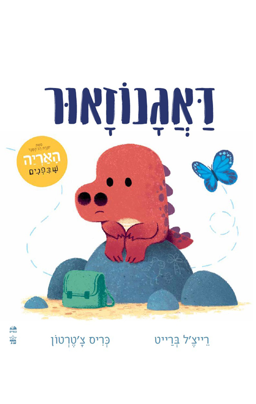 דאגנוזאור - קרטון