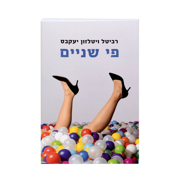 פי שניים