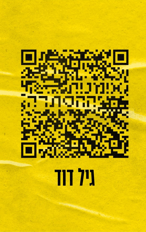 אומנות ההסתרה