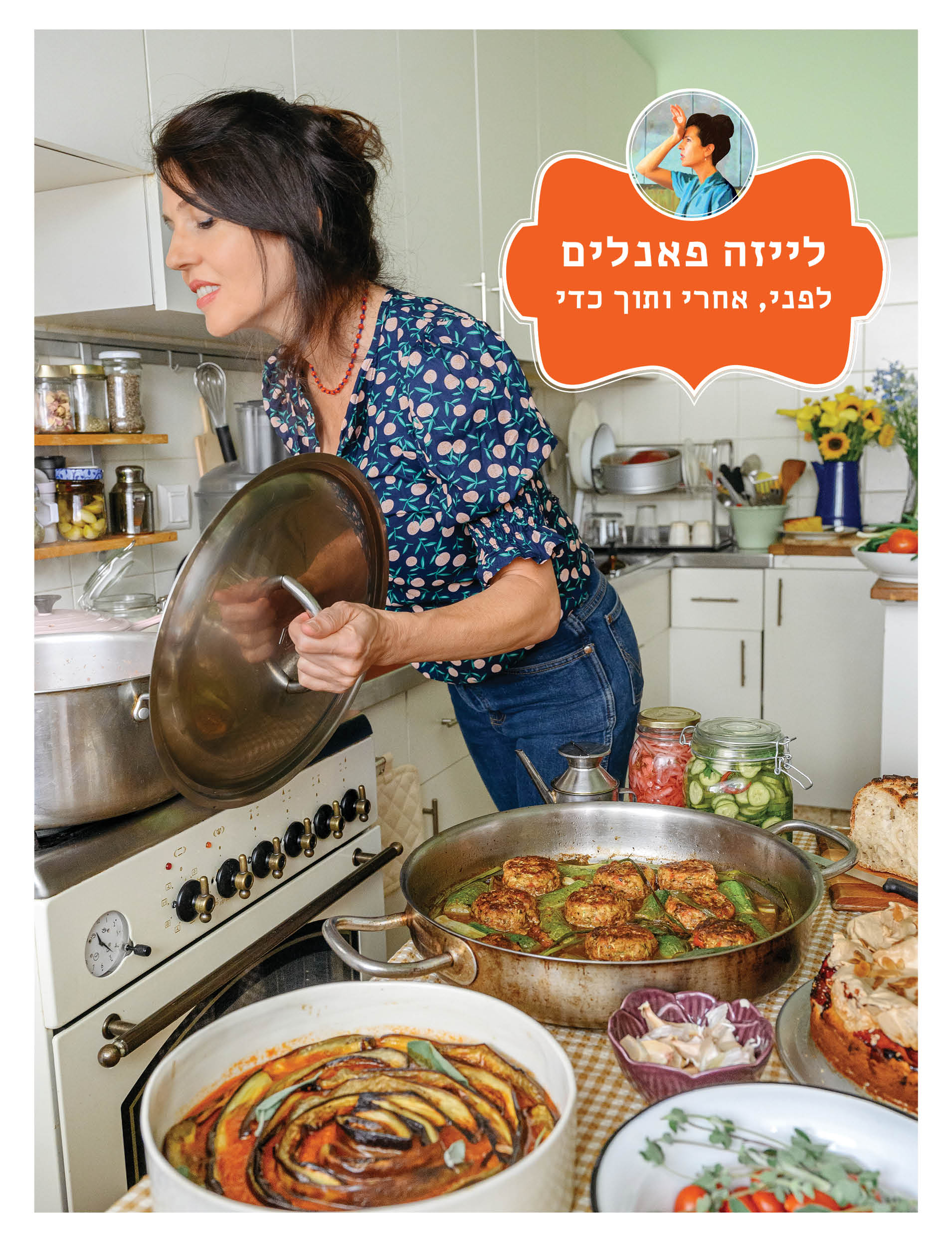 לייזה פאנלים - לפני, אחרי ותוך כדי