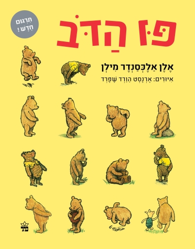 פו הדב