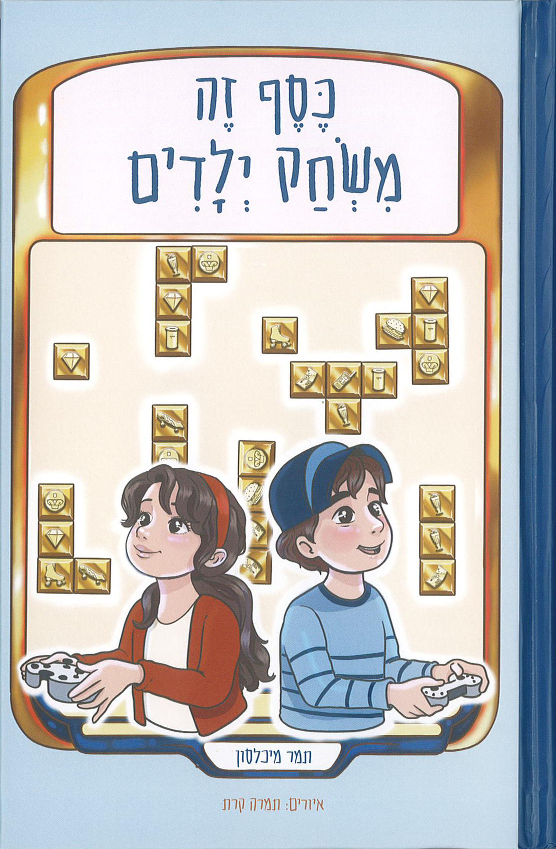כסף זה משחק ילדים