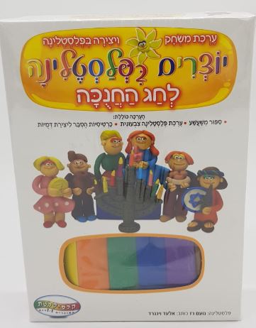 יוצרים בפלסטלינה - חנוכה (קטן)