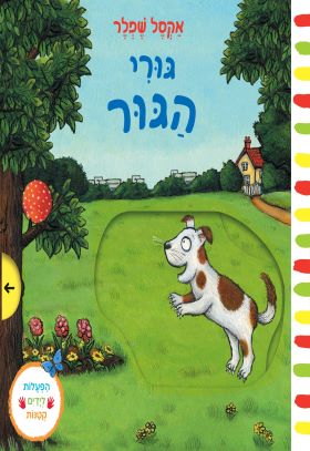 גורי הגור