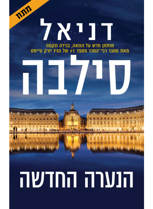 הנערה החדשה