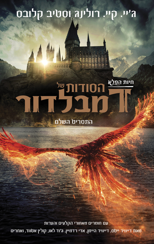 חיות הפלא 3 הסודות של דמבלור (התסריט השלם)