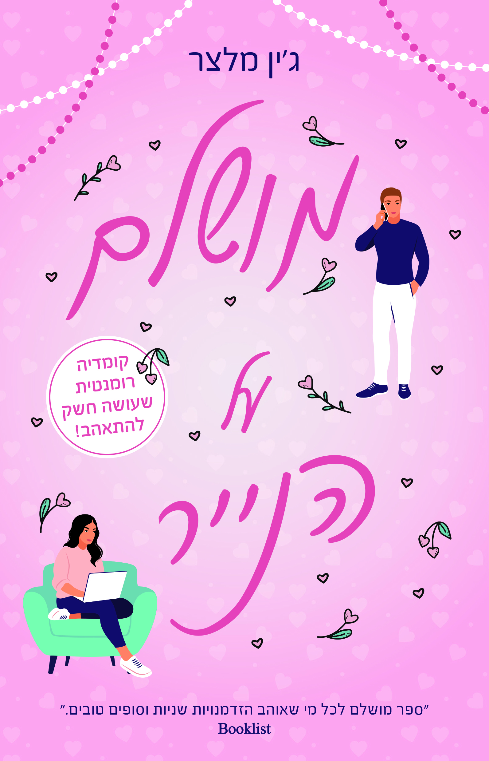 מושלם על הנייר